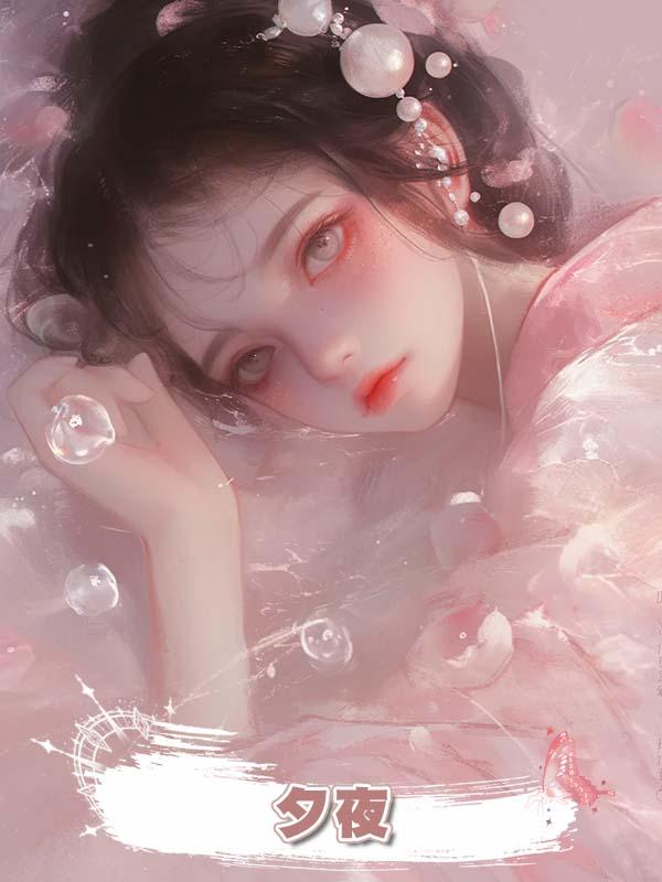 夕夜