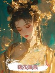 落花無言